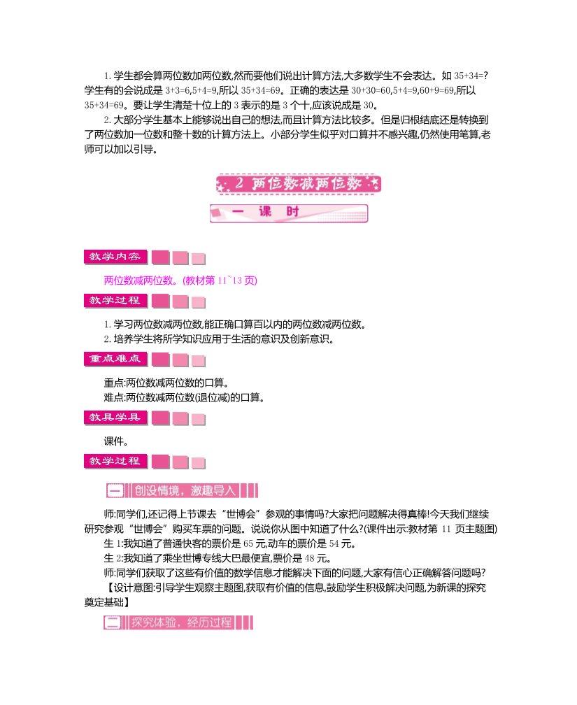 三年级上册数学（人教版）第二单元   万以内的加法和减法（一）第5页