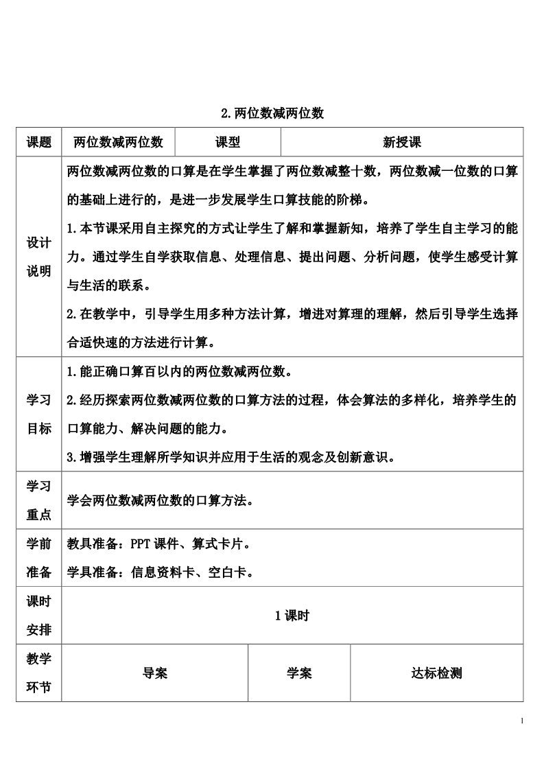 三年级上册数学（人教版）2.两位数减两位数第1页