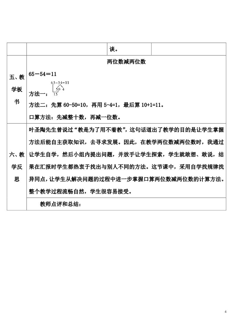 三年级上册数学（人教版）2.两位数减两位数第4页