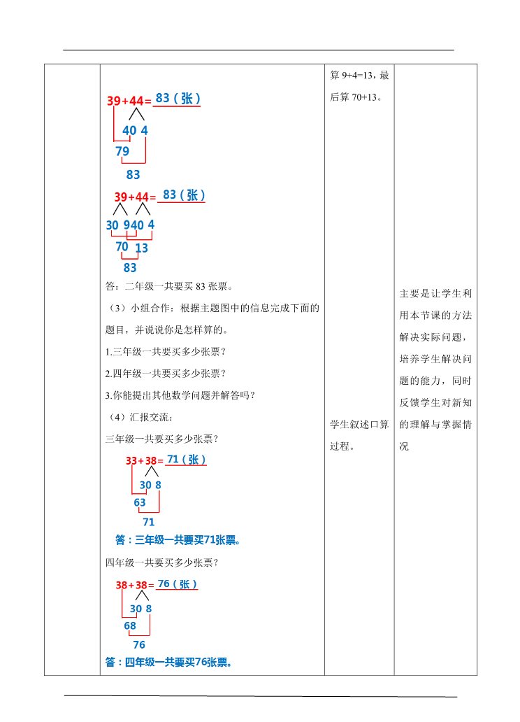 三年级上册数学（人教版）第一课  两位数加减两位数  （教案）第3页