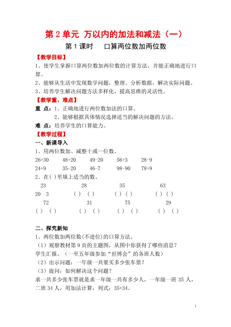 三年级上册数学（人教版）第1课时   口算两位数加两位数第1页