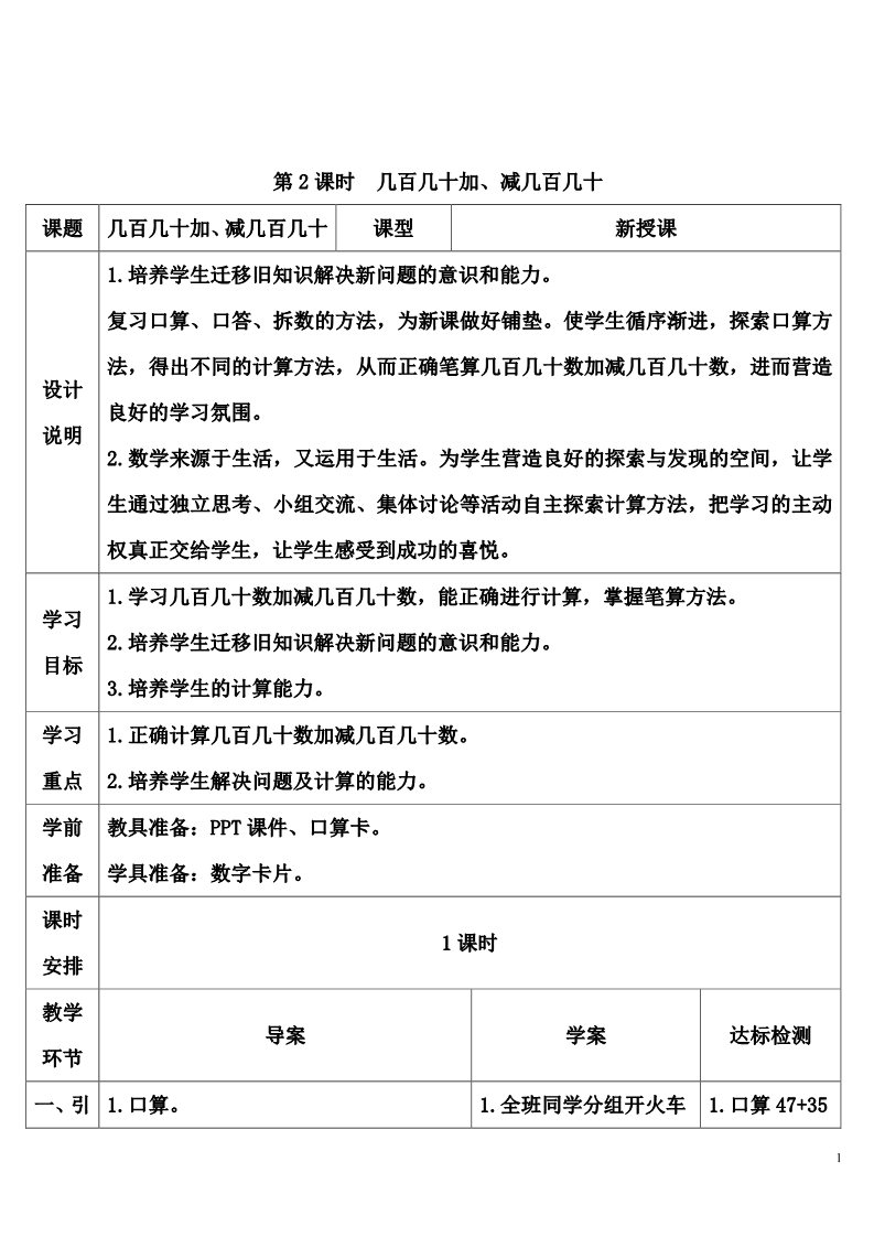 三年级上册数学（人教版）第2课时 几百几十加、减几百几十第1页