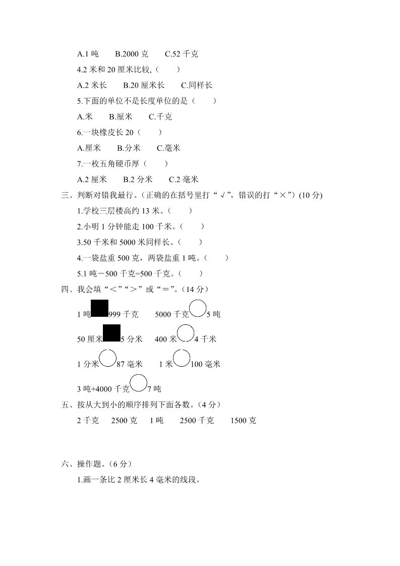 三年级上册数学（人教版）第3单元测试题第2页