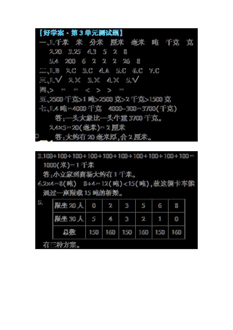 三年级上册数学（人教版）第3单元测试题第4页