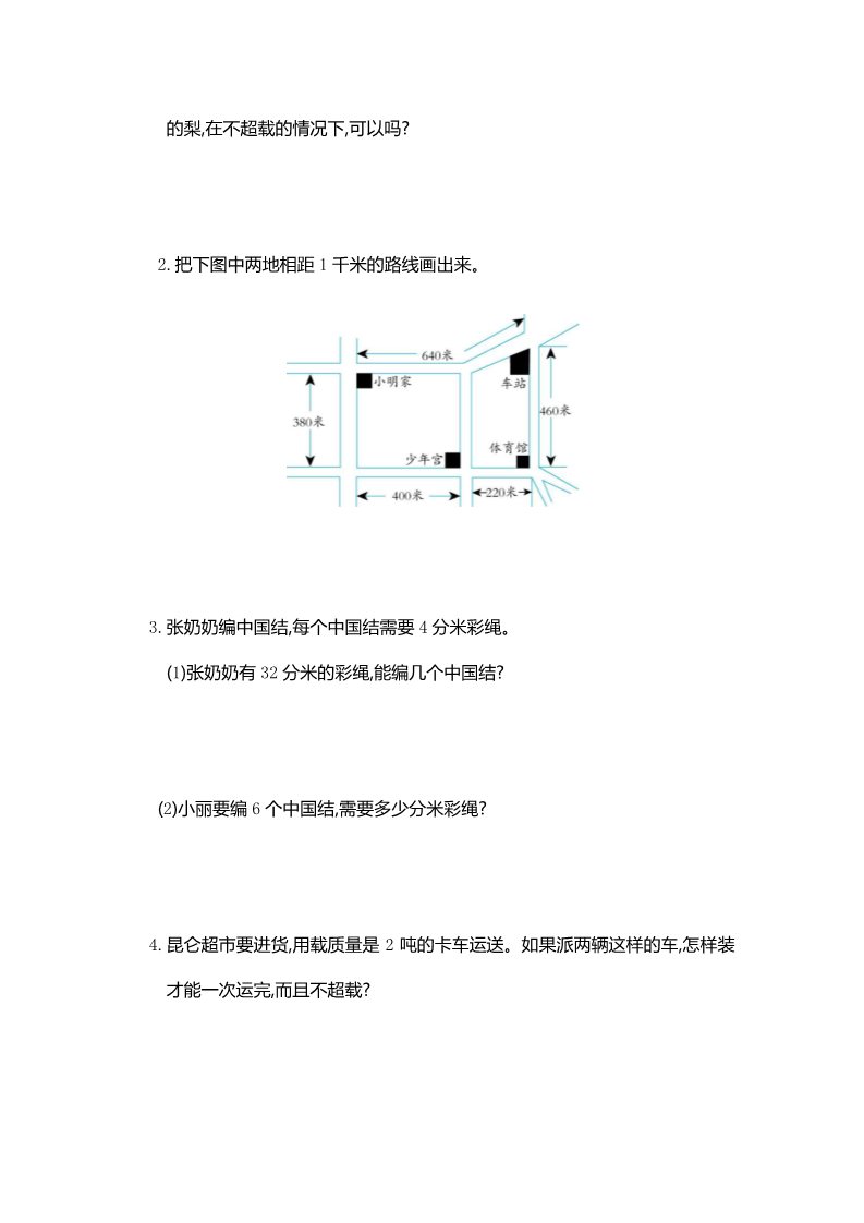 三年级上册数学（人教版）第三单元测试卷第2页