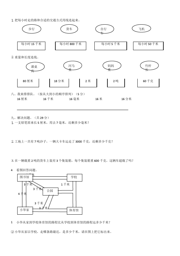 三年级上册数学（人教版）数学第三单元测量单元测试试卷第2页