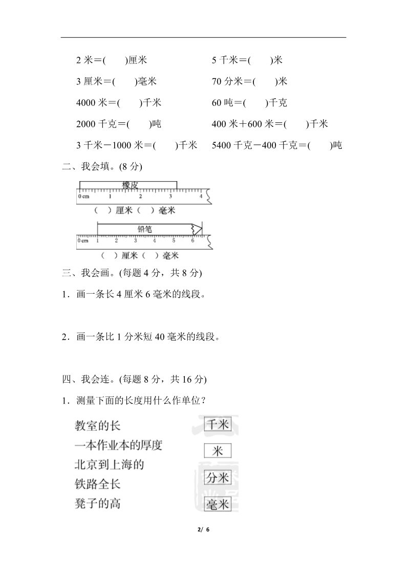 三年级上册数学（人教版）教材过关卷(3)第2页