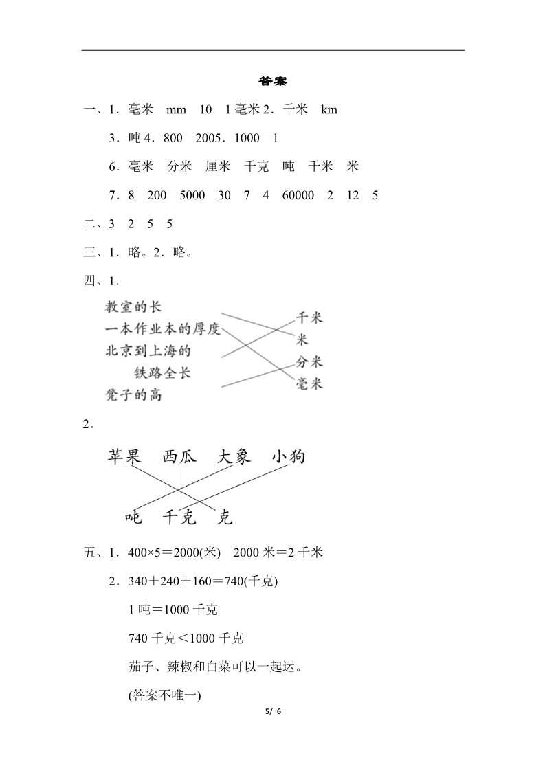 三年级上册数学（人教版）教材过关卷(3)第5页