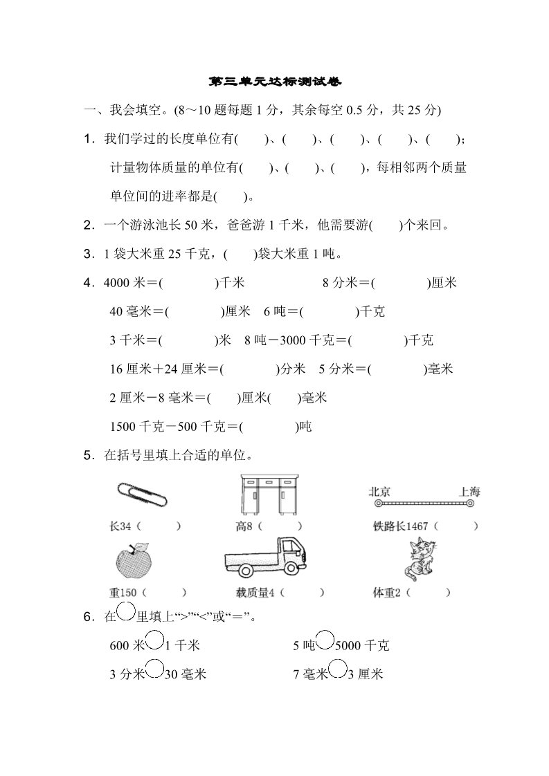 三年级上册数学（人教版）第三单元达标测试卷第1页