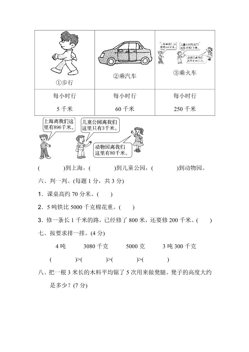 三年级上册数学（人教版）第三单元达标测试卷第4页