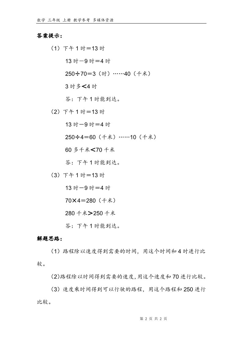 三年级上册数学（人教版）3补充习题（5）第2页