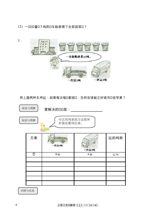 三年级上册数学（人教版）数学第三单元测量课堂练习试题第4页