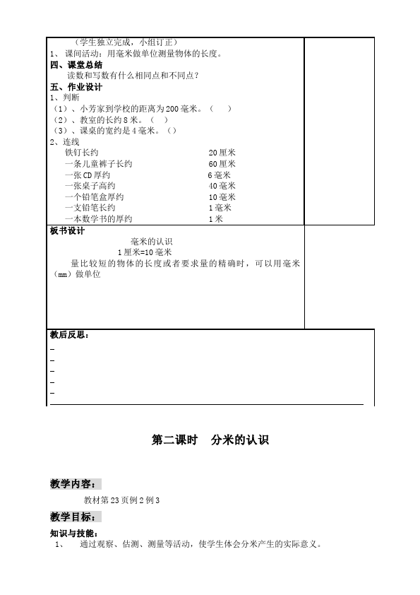 三年级上册数学（人教版）数学《第三单元:测量》教案教学设计23第3页