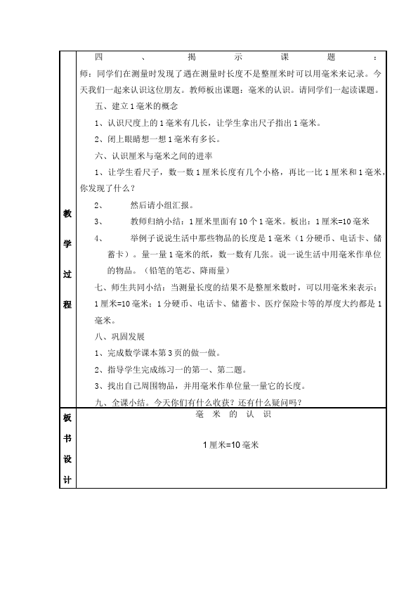 三年级上册数学（人教版）数学《第三单元:测量》教案教学设计5第2页