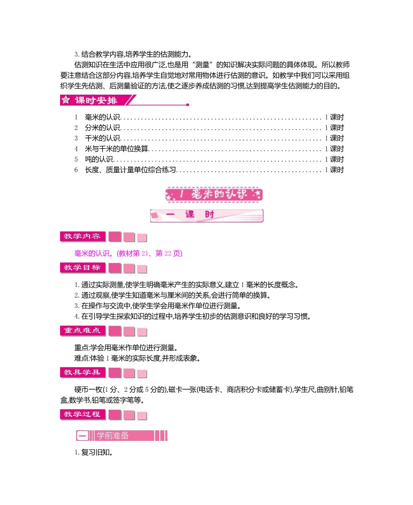 三年级上册数学（人教版）第三单元   测量 (2)第2页