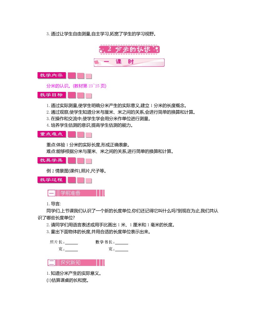 三年级上册数学（人教版）第三单元   测量 (2)第5页