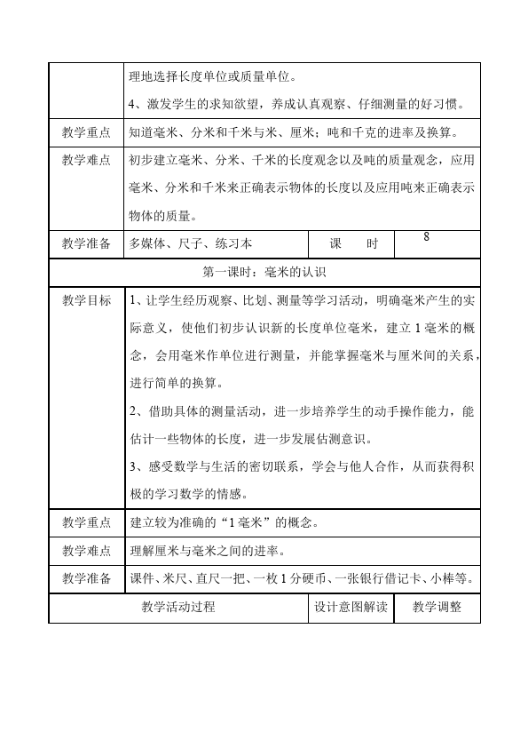 三年级上册数学（人教版）数学《第三单元:测量》教案教学设计9第3页