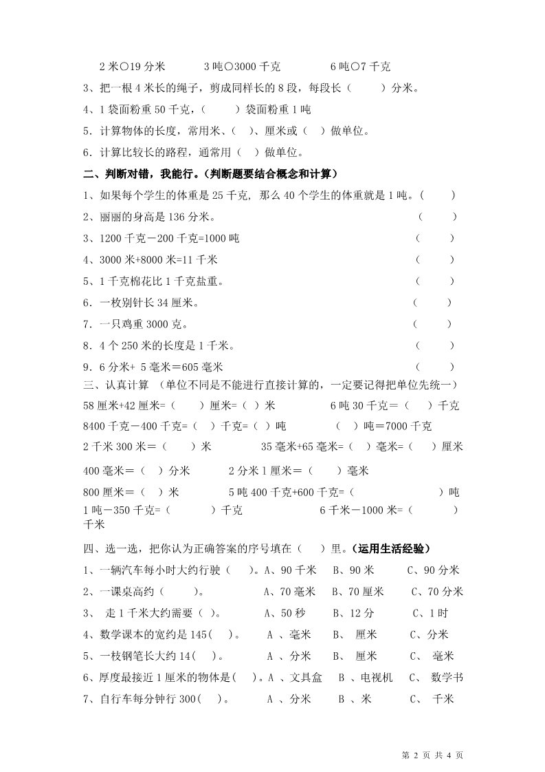 三年级上册数学（人教版）三年级上册数学(第3单元测量)重点知识复习第2页