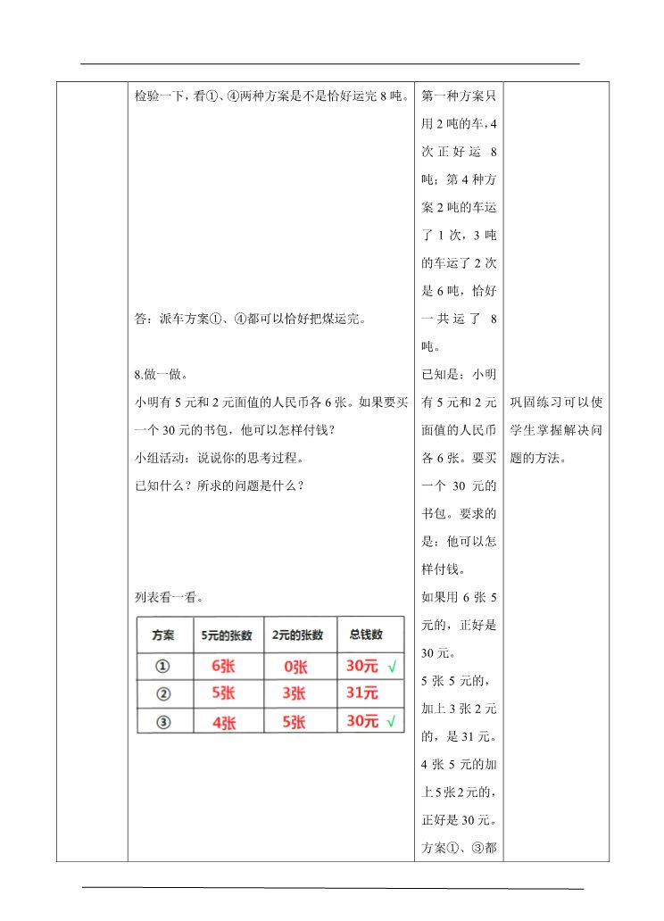 三年级上册数学（人教版）第三课  吨的认识  （教案）第5页