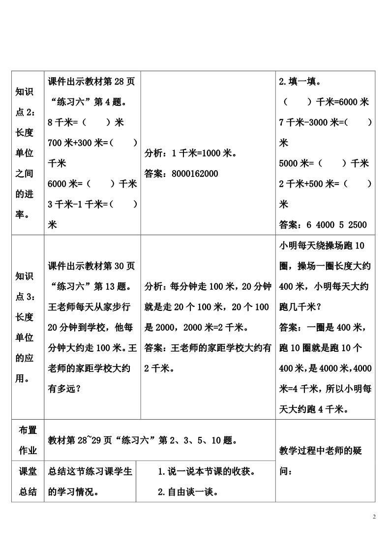 三年级上册数学（人教版）练习课第2页