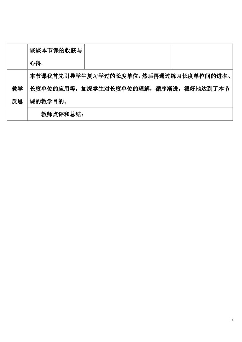 三年级上册数学（人教版）练习课第3页