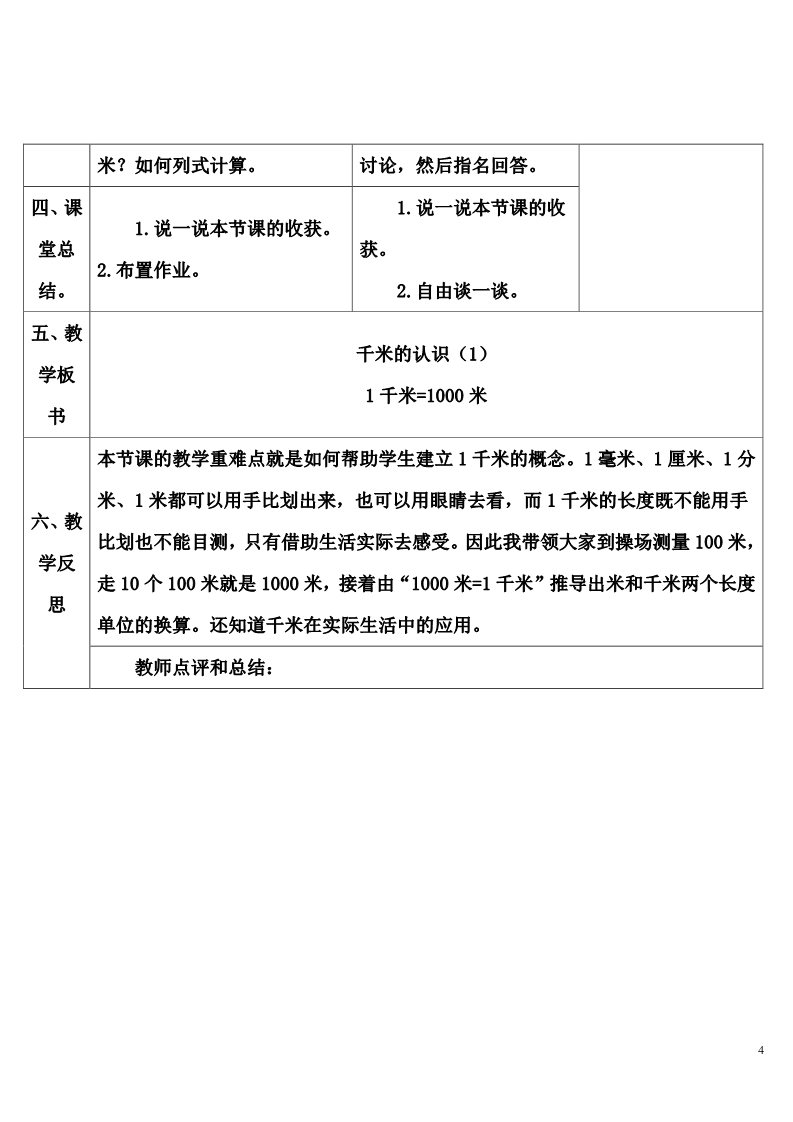 三年级上册数学（人教版）千米的认识（1）第4页