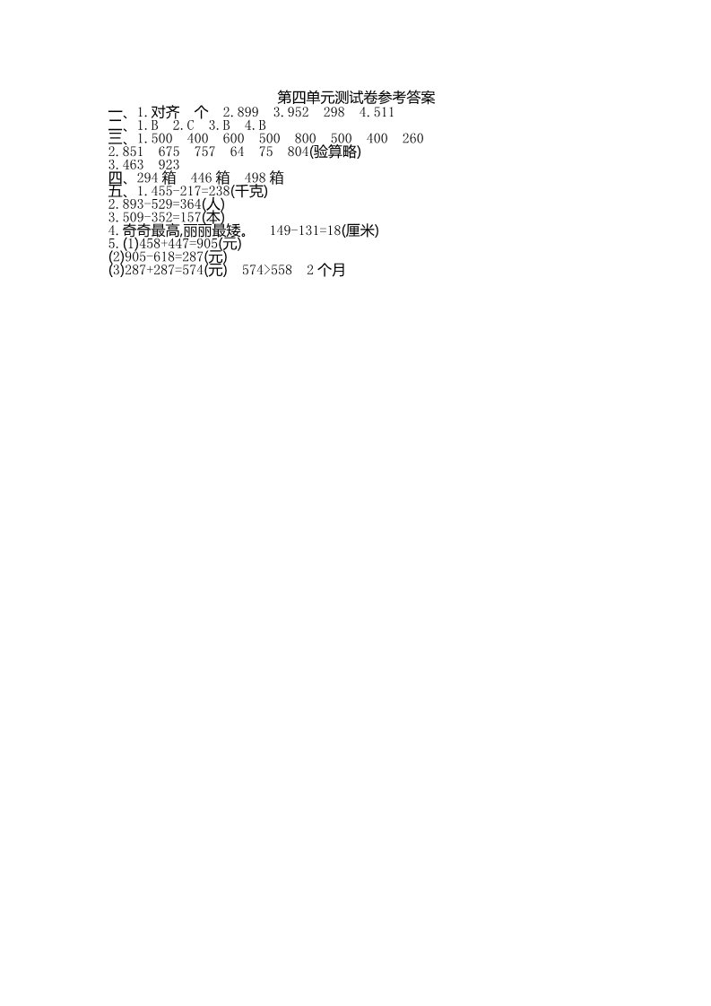 三年级上册数学（人教版）第四单元测试卷第4页