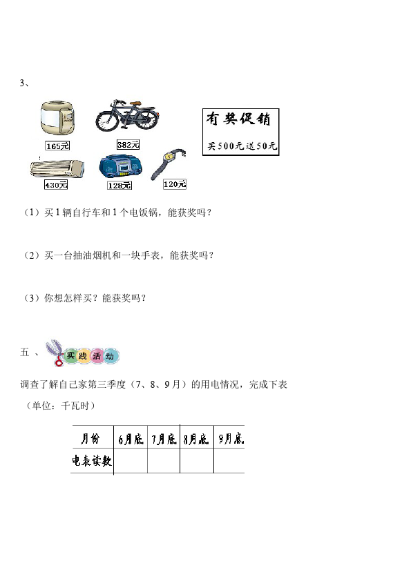 三年级上册数学（人教版）数学第四单元万以内的加法和减法(二)命题试卷第3页