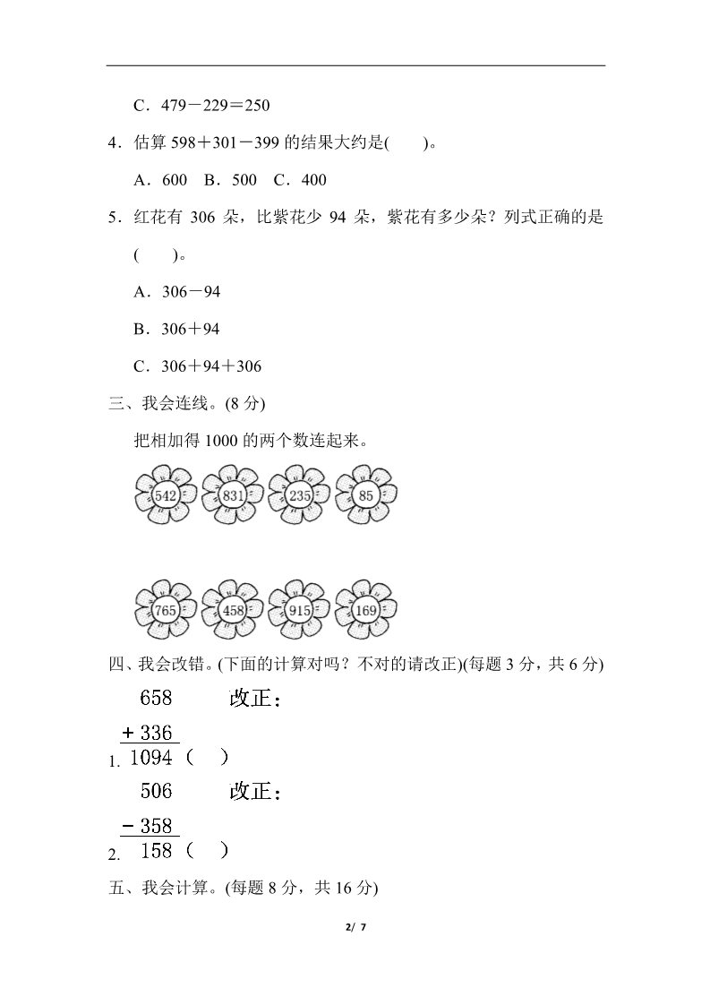 三年级上册数学（人教版）教材过关卷(4)第2页