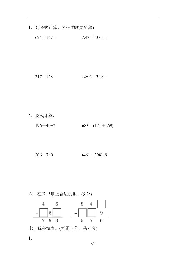 三年级上册数学（人教版）教材过关卷(4)第3页