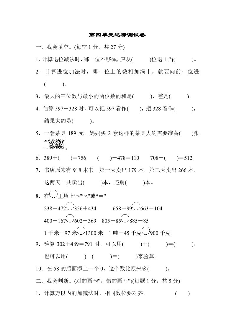 三年级上册数学（人教版）第四单元达标测试卷第1页