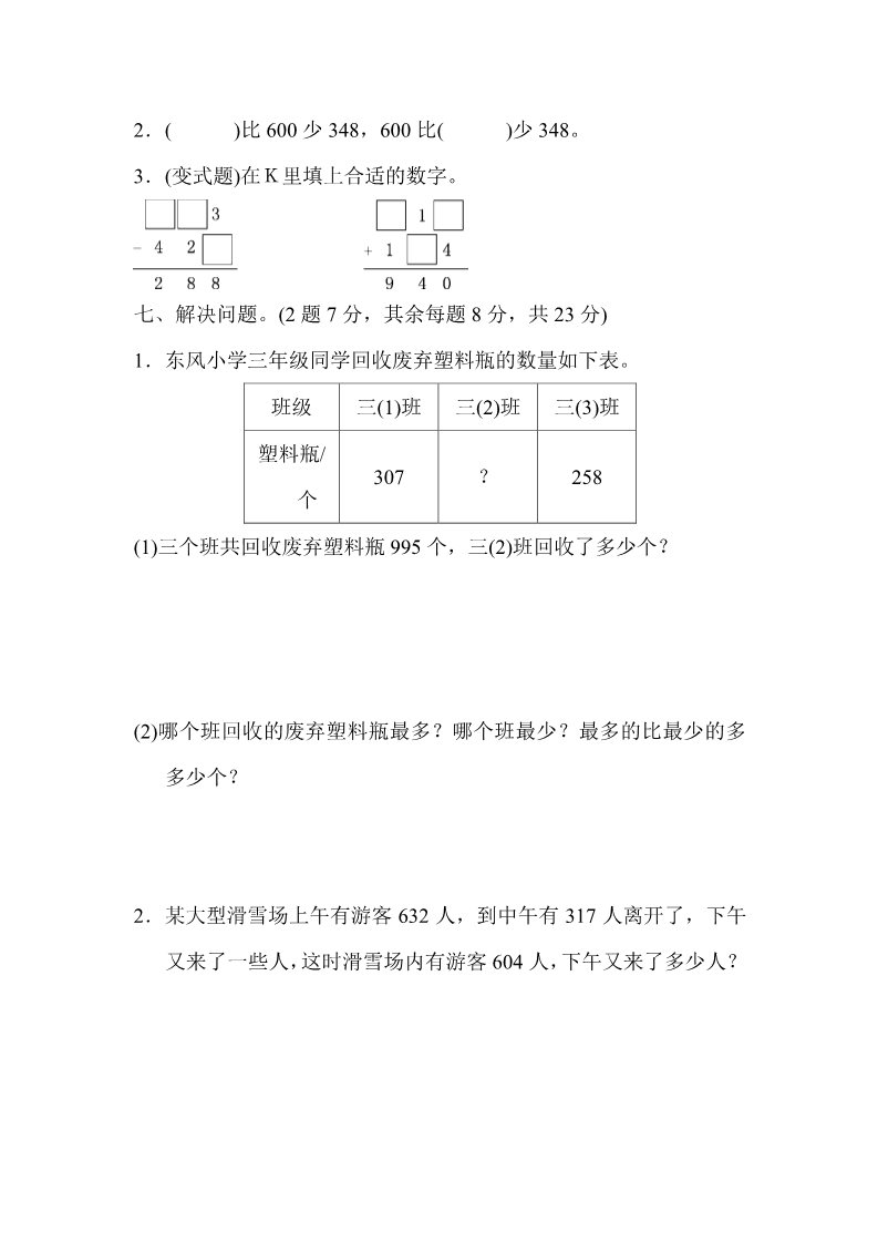 三年级上册数学（人教版）第四单元达标测试卷第4页