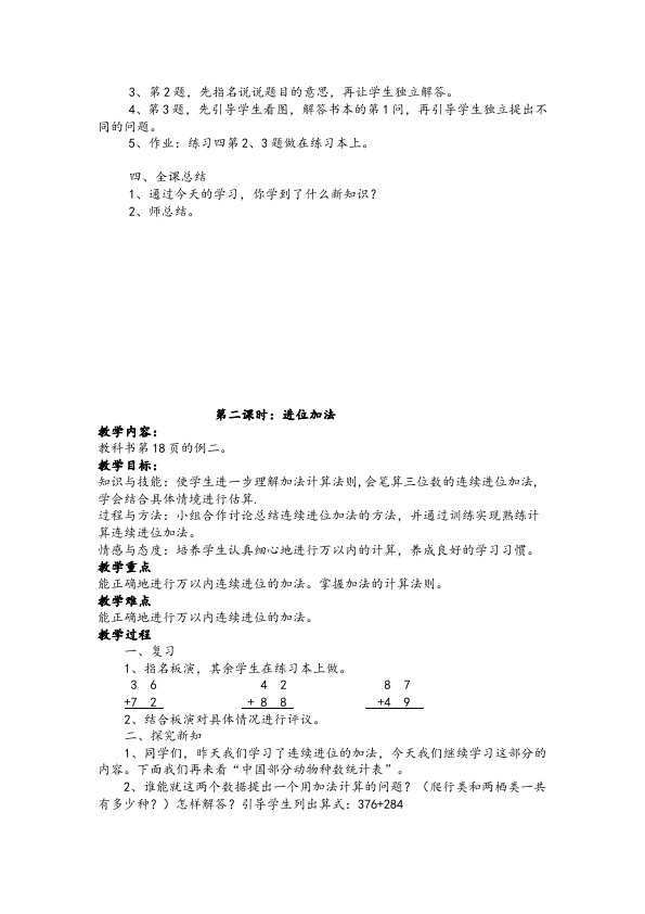 三年级上册数学（人教版）《第四单元:万以内的加法和减法(二)》教案教学设计5第3页