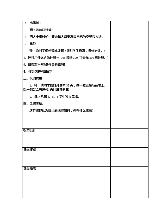 三年级上册数学（人教版）《第四单元:万以内的加法和减法(二)》教案教学设计3第5页