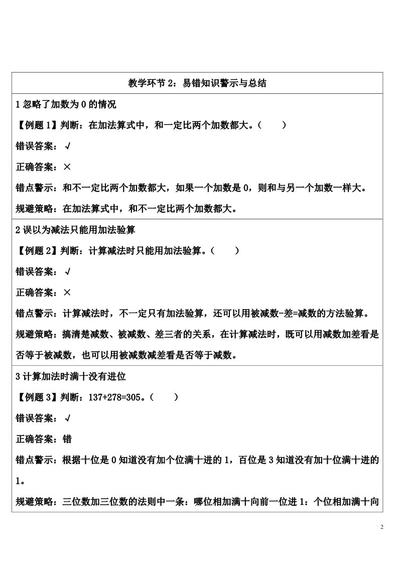 三年级上册数学（人教版）单元知识归纳与易错警示第2页