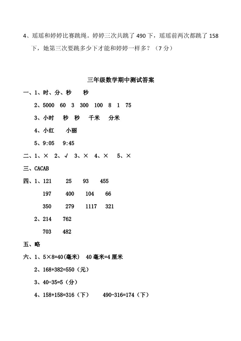 三年级上册数学（人教版）2015--2016学年三年级数学第一学期期中质量检测卷第4页