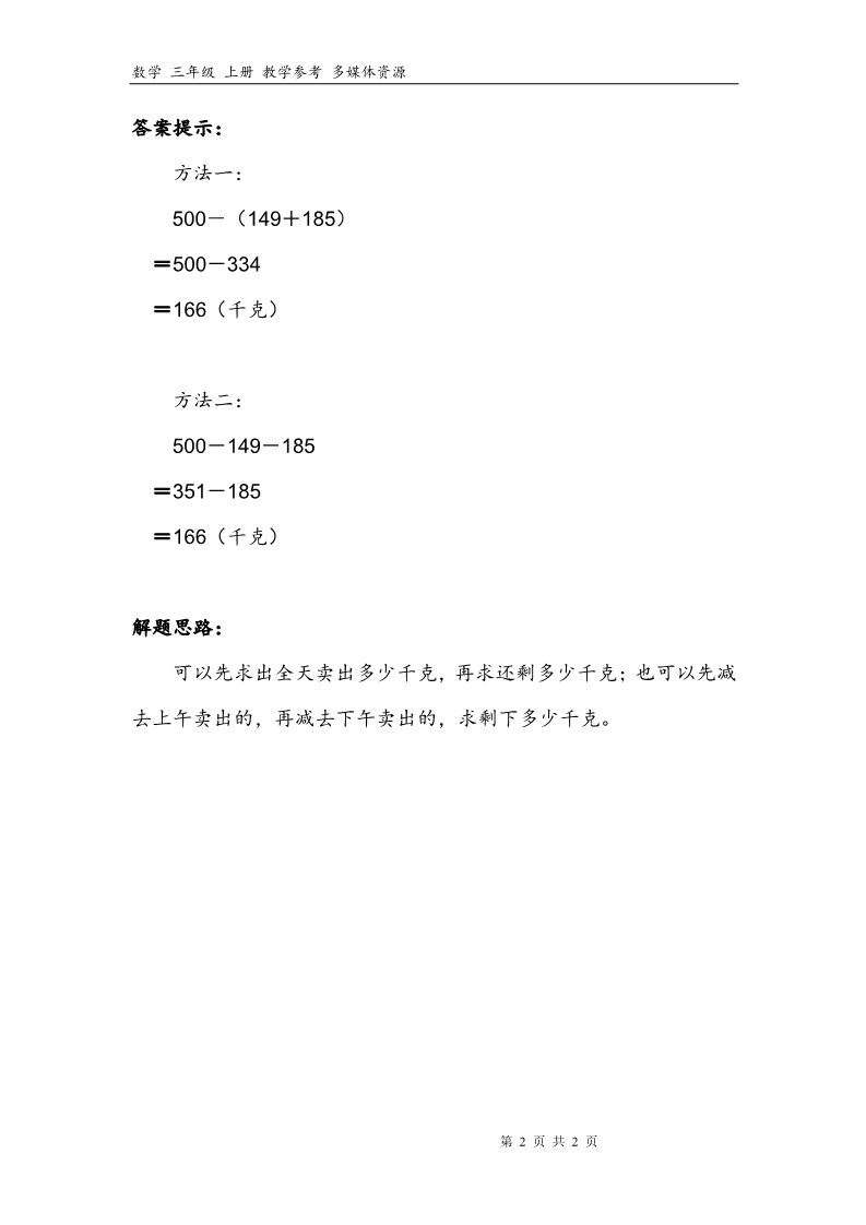 三年级上册数学（人教版）4补充习题（5）第2页