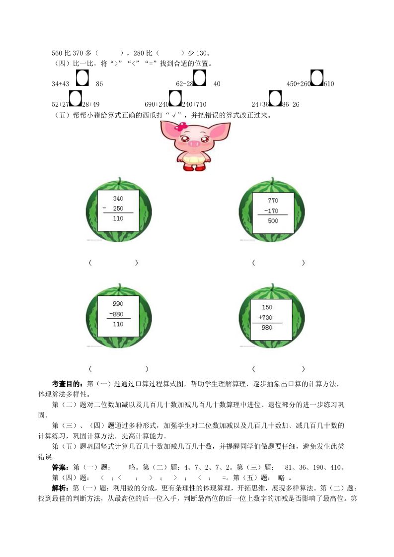 三年级上册数学（人教版）《万以内的加法和减法（一）》同步试题（附答案）第2页