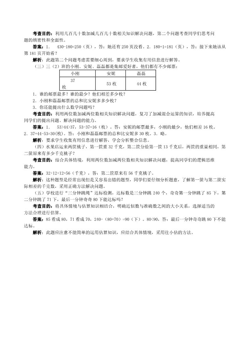 三年级上册数学（人教版）《万以内的加法和减法（一）》同步试题（附答案）第4页