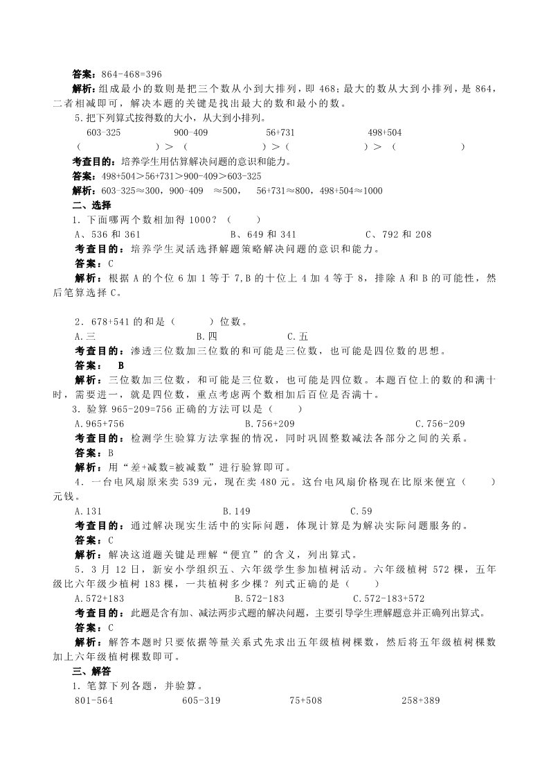 三年级上册数学（人教版）《万以内的加法和减法（二）》同步试题第2页