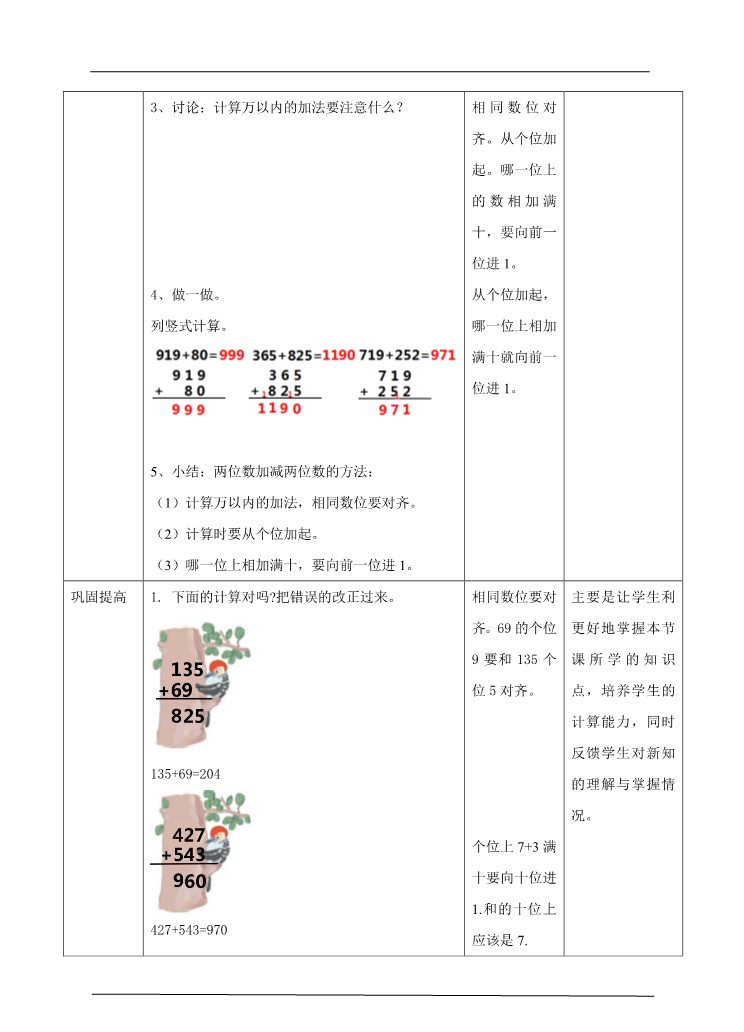 三年级上册数学（人教版）第一课  不连续进位加  （教案）第3页