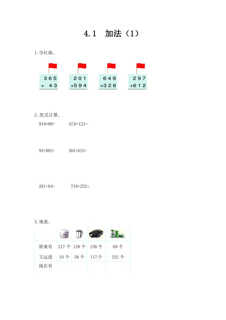 三年级上册数学（人教版）三年级上册数学一课一练-4.1加法（1）-人教新课标（附答案）第1页