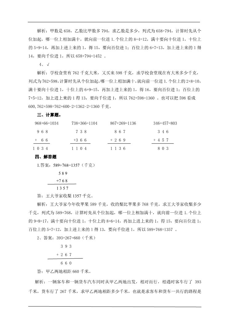 三年级上册数学（人教版）第二课  连续进位加   （练习）第3页