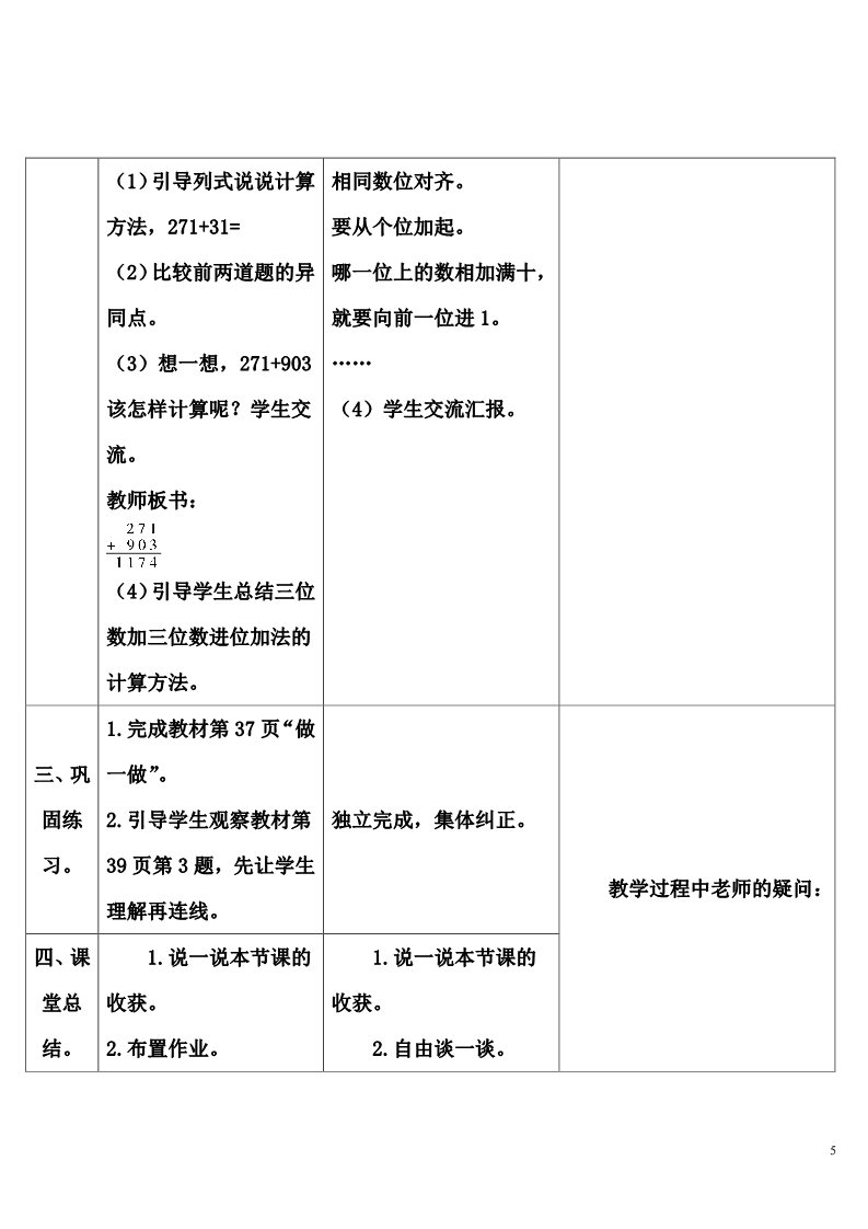 三年级上册数学（人教版）第1课时 三位数加两、三位数第5页