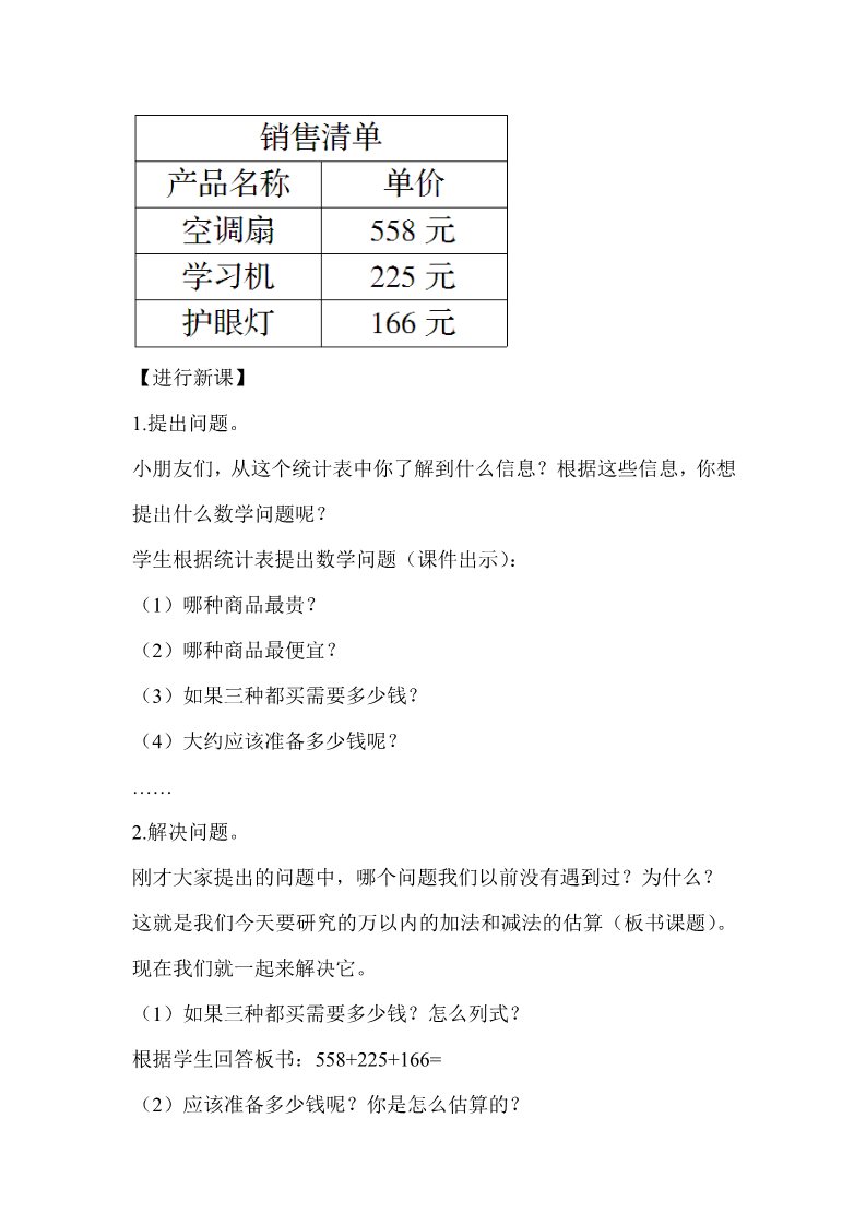 三年级上册数学（人教版）第3课时 解决问题 (2)第2页