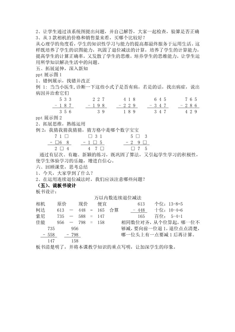 三年级上册数学（人教版）《万以内连续退位减法》说课稿第4页