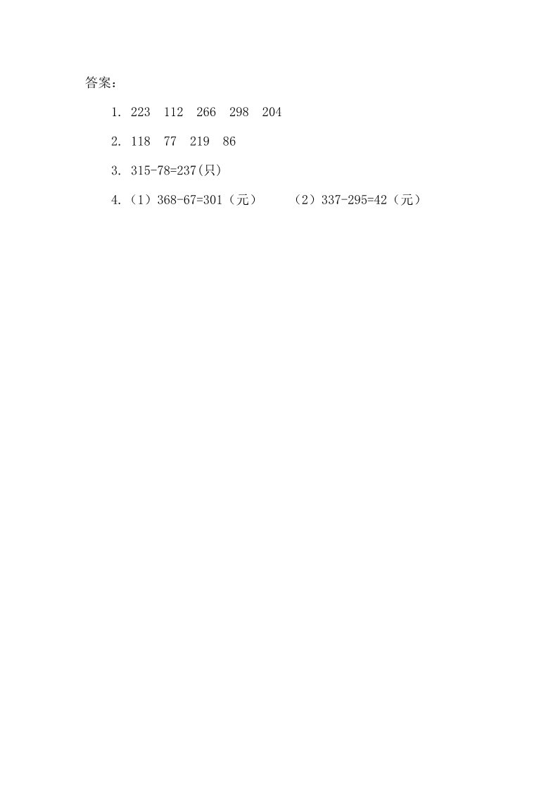 三年级上册数学（人教版）4.3 减法(1)第2页