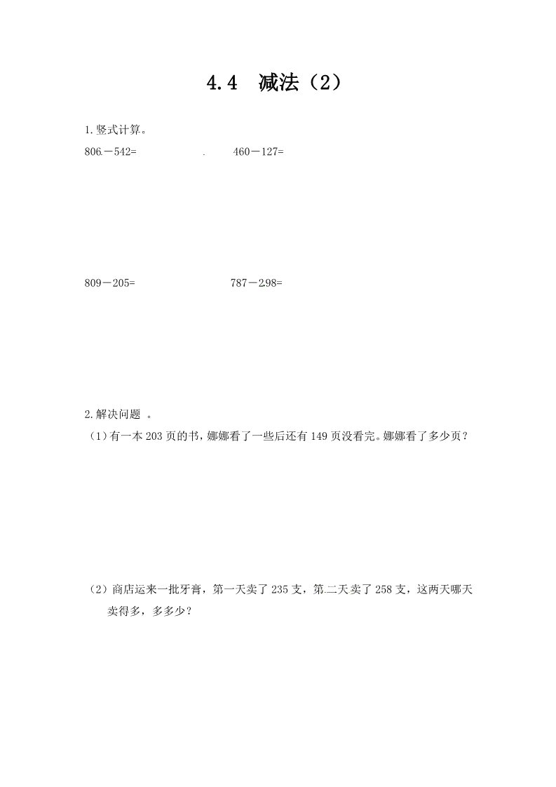 三年级上册数学（人教版）三年级上册数学一课一练-4.4减法（2）-人教新课标（附答案）第1页