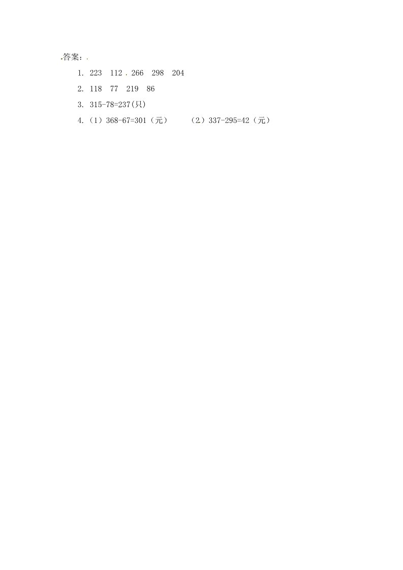 三年级上册数学（人教版）三年级上册数学一课一练-4.3减法（1）-人教新课标（附答案）第3页