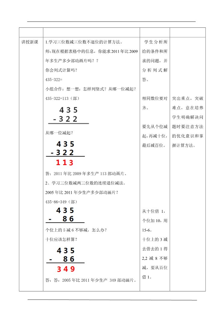 三年级上册数学（人教版）第三课  退位减法（一）  （教案）第2页